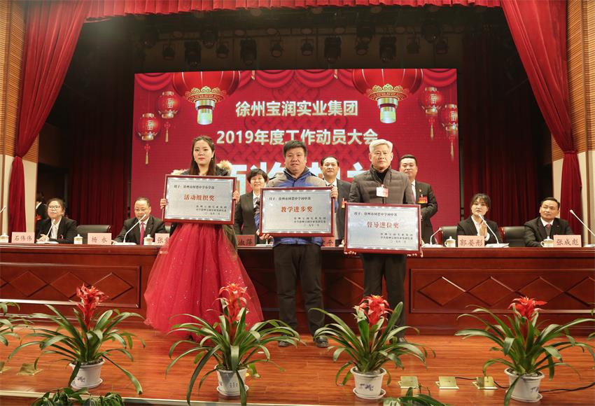 乐玩在线2019年度工作动员大会---集团公司领导为先进单位和先进个人代表颁奖