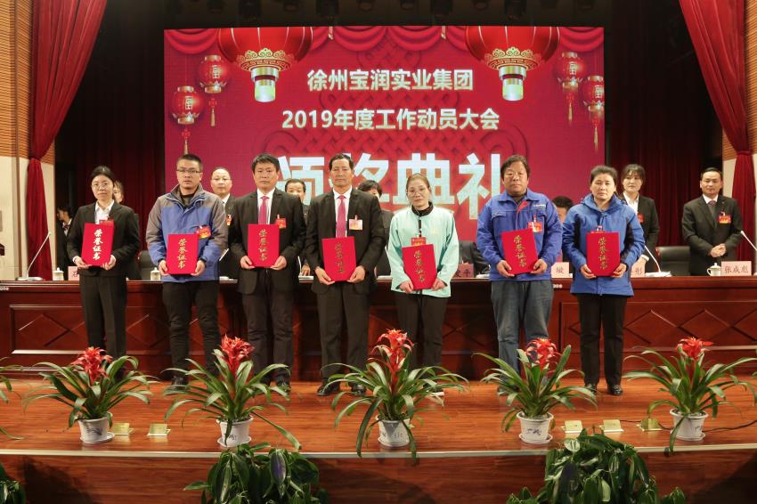 乐玩在线2019年度工作动员大会---集团公司领导为先进单位和先进个人代表颁奖